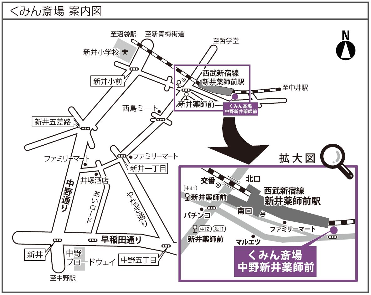 くみん斎場 中野新井薬師前アクセス
