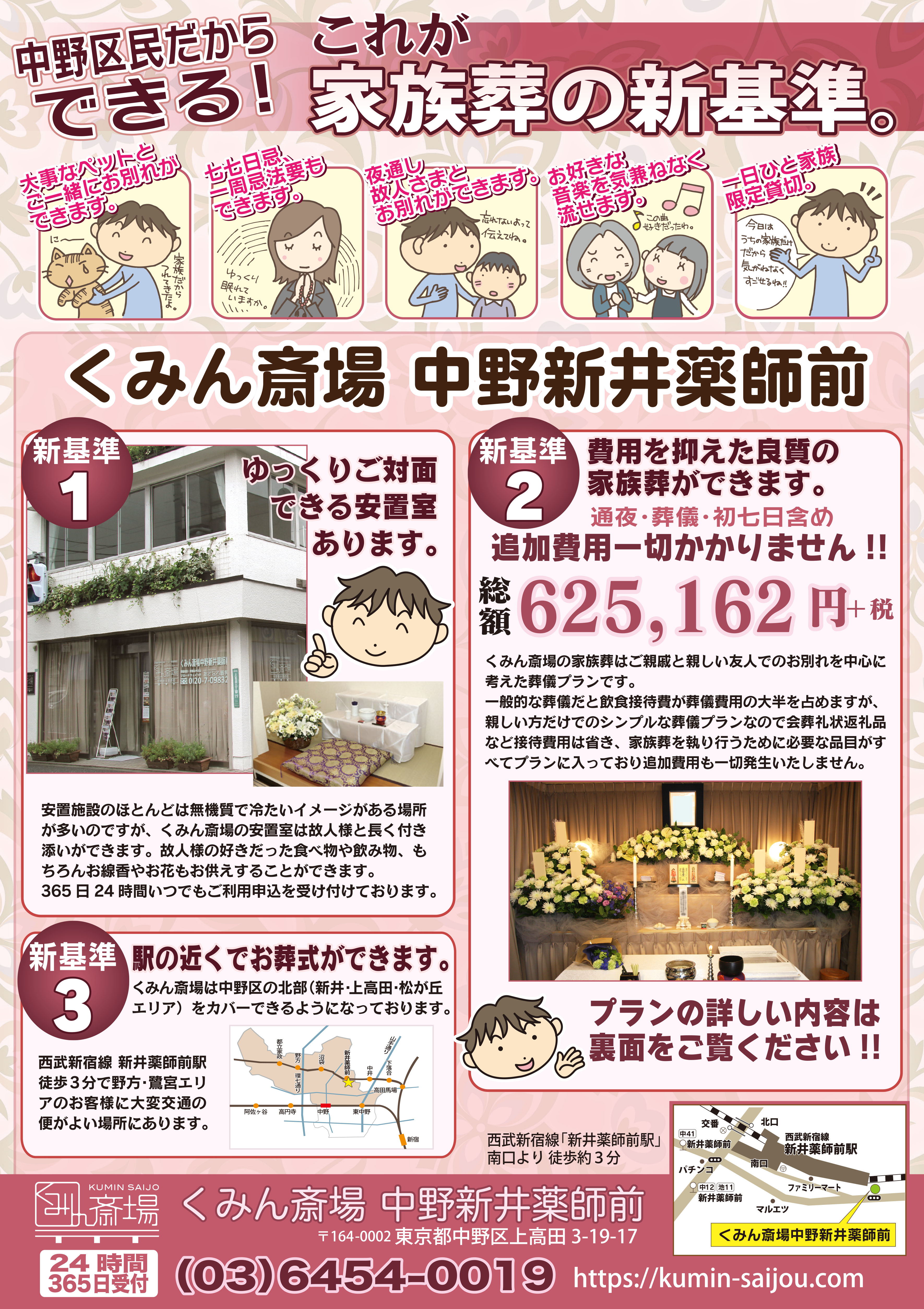 中野区民だからできる!これが家族葬の新基準